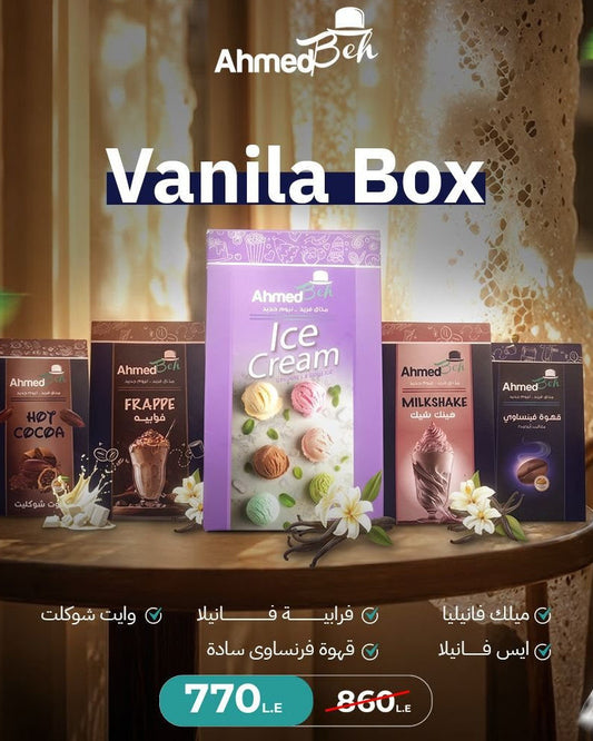 🍦 عشاق الفانيليا... العرض ده ليكم! 🤍