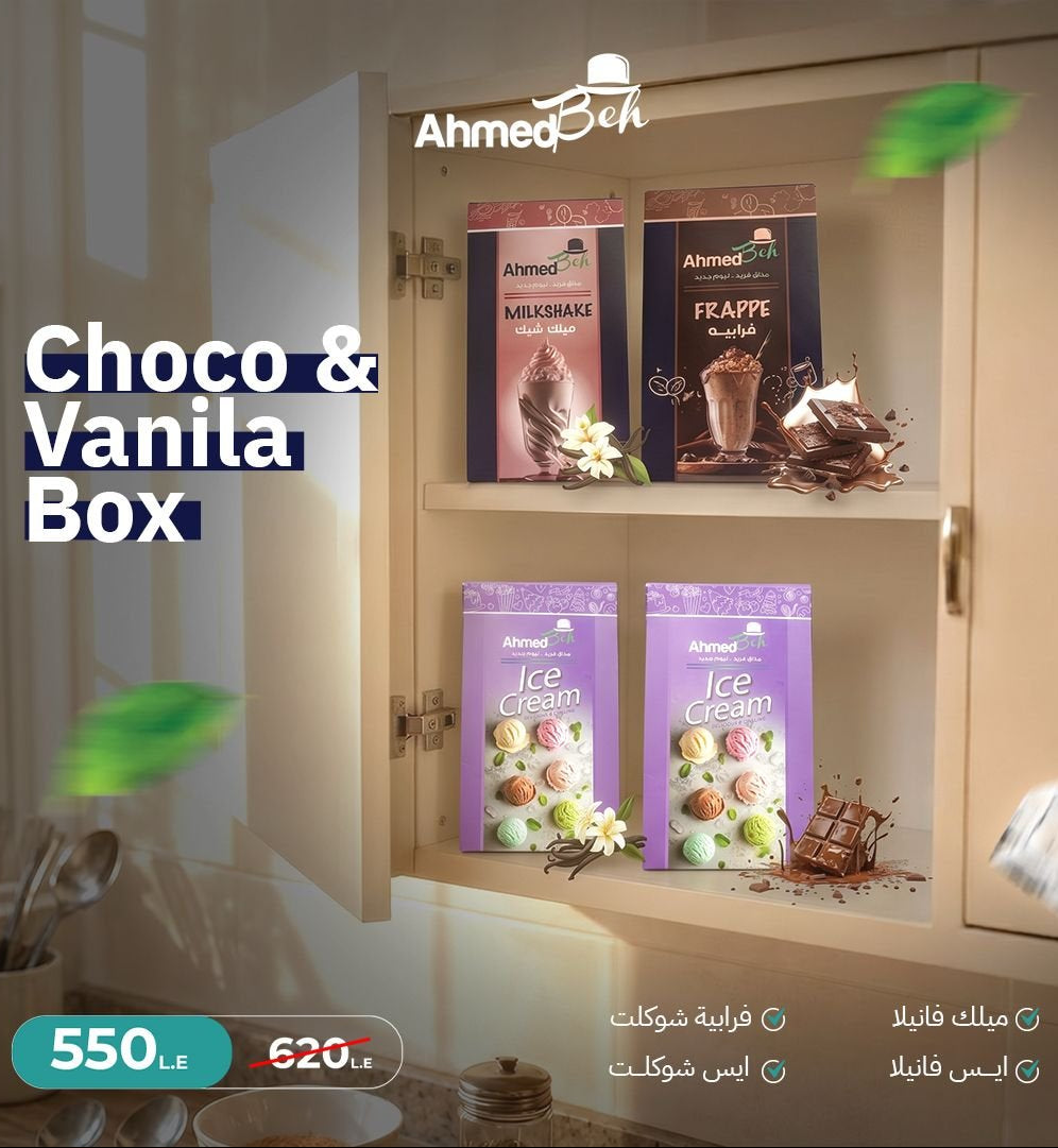 🍦 عرض الفانيليا والشوكليت وصل🍫